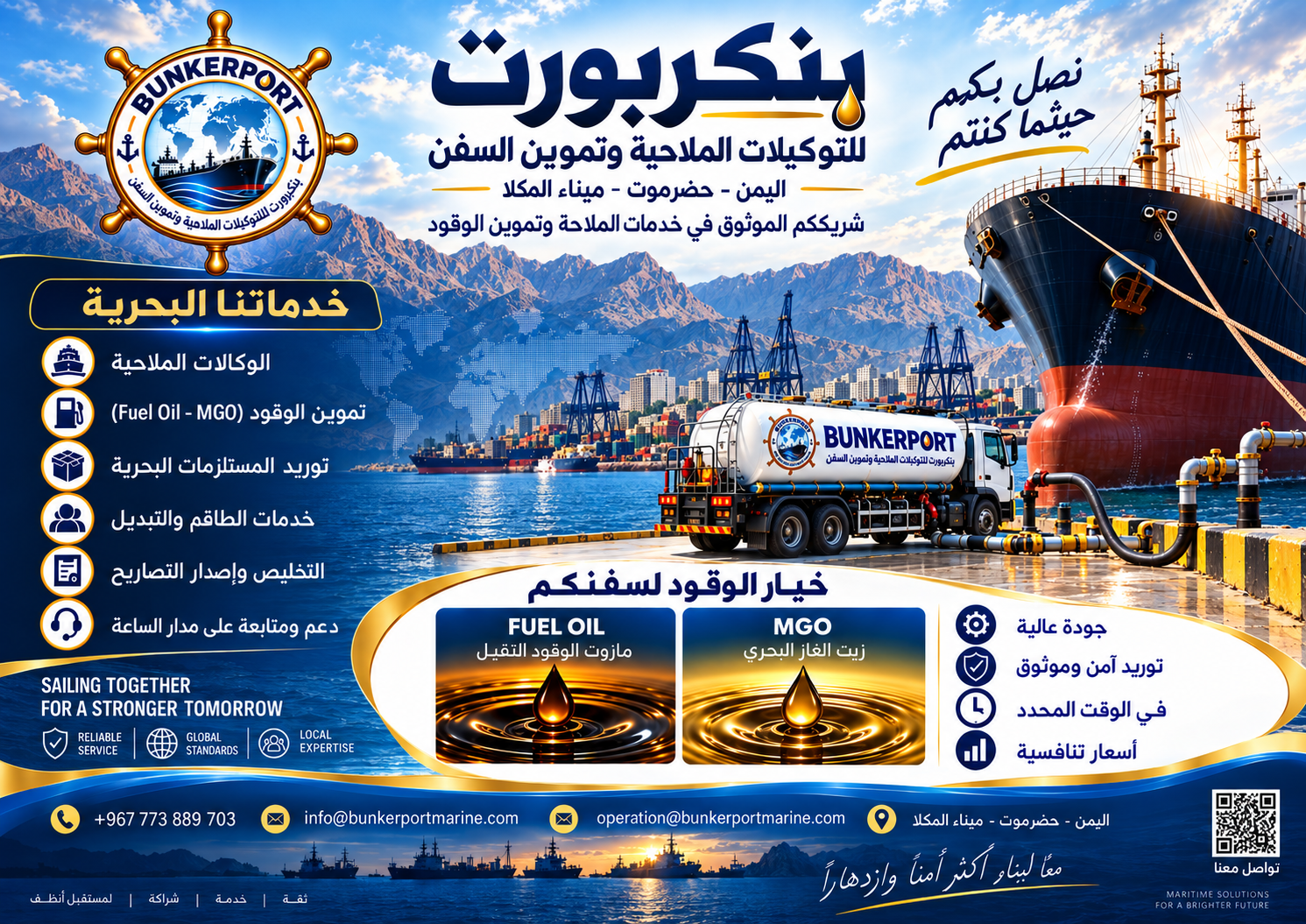 Bunkerport — Shipping Agency & Marine Fuel Supply, Yemen, Hadramout, Port of Mukalla